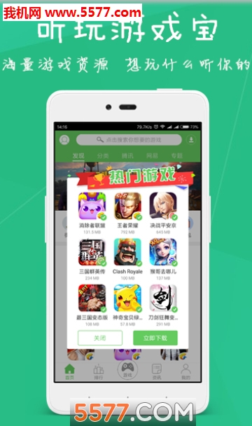 听玩游戏宝最新版的图册