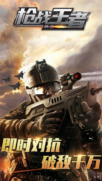 枪战王者使命游戏的图册