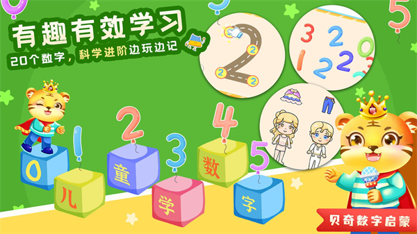 儿童学数字加减法的图册