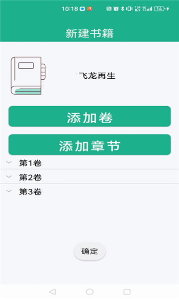 地瓜写作软件的图册