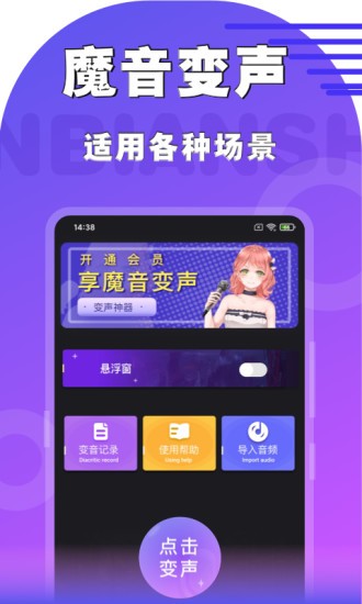 魔音变声器手机版的图册