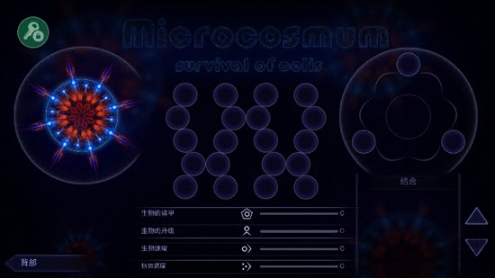 microcosmum手机版的图册