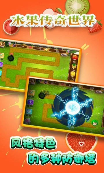 水果传奇世界游戏的图册