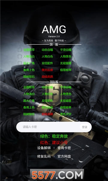 AMG超级视角软件的图册