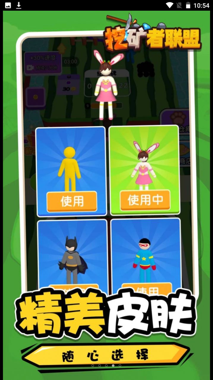 挖矿者联盟的图册