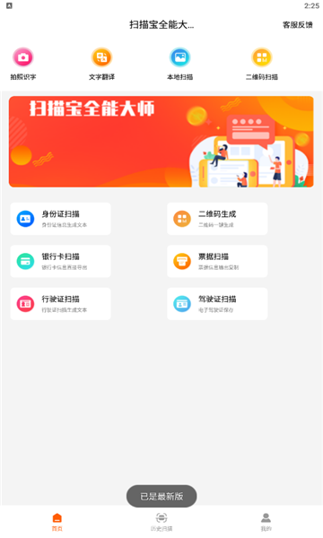 扫描宝全能大师官方版的图册