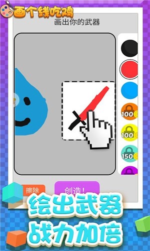 画个线吃鸡的图册