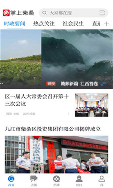 掌上柴桑官方版的图册