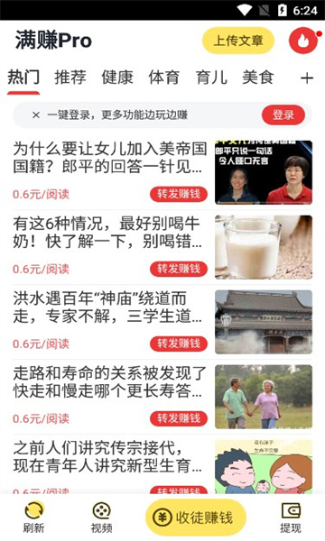 满赚Pro软件的图册