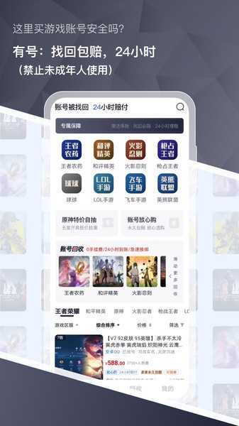 有号游戏交易平台的图册