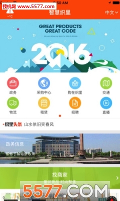 智慧织里安卓版的图册