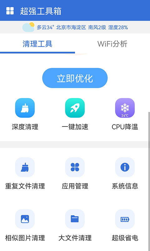 超强工具箱app的图册