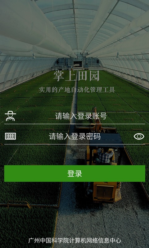 掌上田园免费版的图册