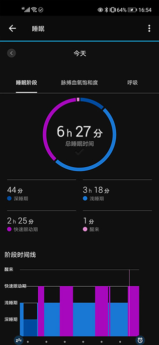 GarminConnect安卓版的图册