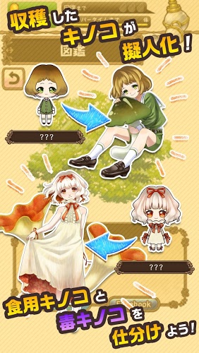 拟人蘑菇汉化版的图册