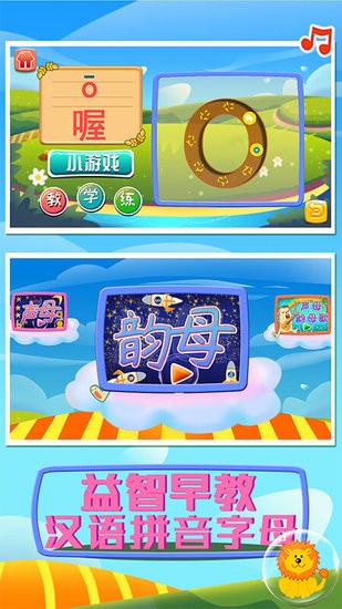 早教拼音字母手机客户端的图册