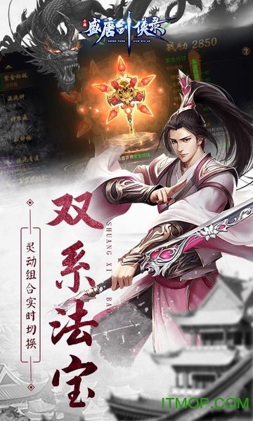 盛唐剑侠录九游最新版的图册