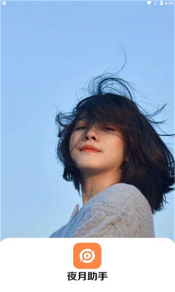 夜月助手的图册