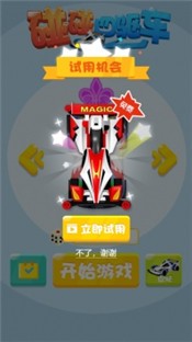 碰碰四驱车最新版的图册