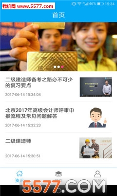 八大员安全员题库的图册