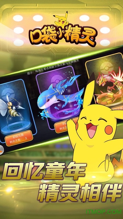 口袋小精灵内购破解版的图册