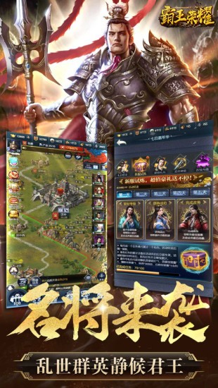 剑与天下之霸王荣耀的图册
