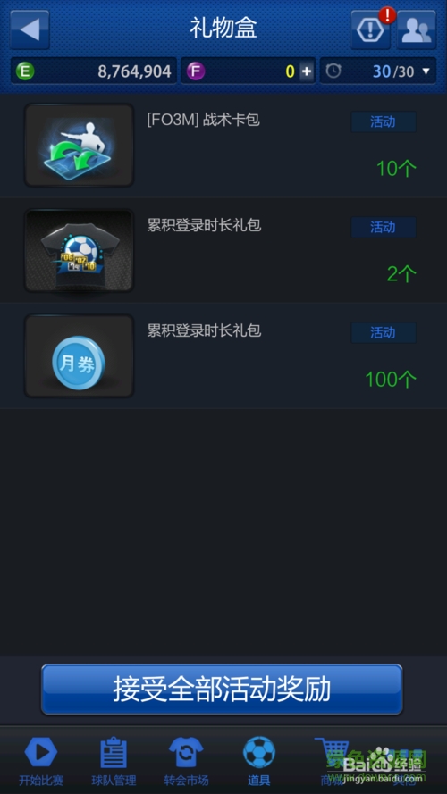 fifaonline3刷金币软件的图册