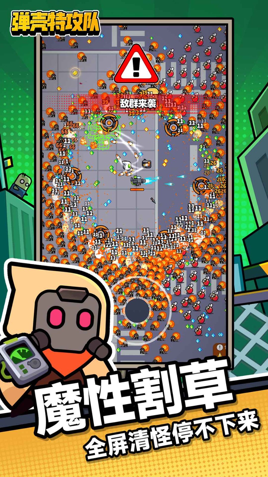 弹壳特攻队2024的图册