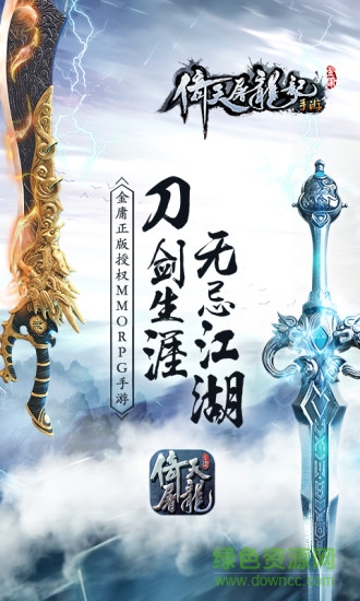 倚天屠龙记oppo手游的图册