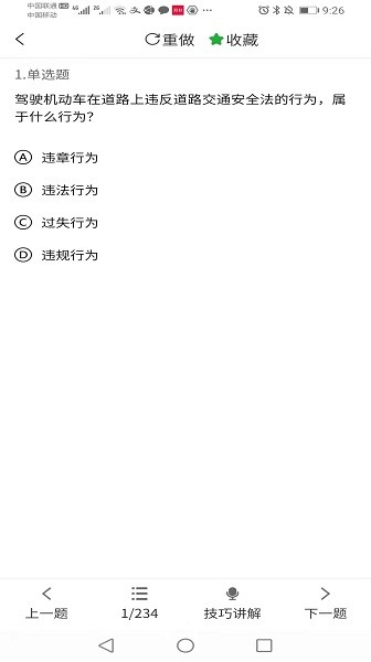 驾考易学app的图册