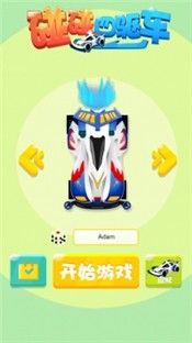 碰碰四驱车最新版的图册