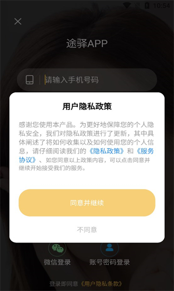 途驿交友安卓版的图册