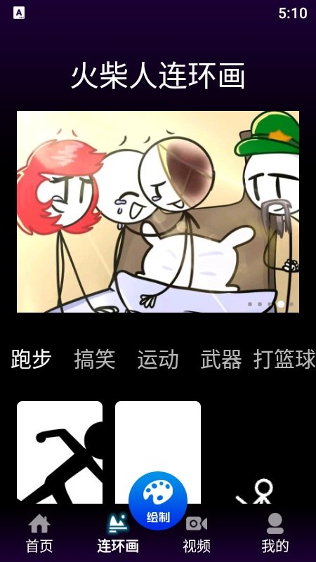 风车漫画板官方版的图册