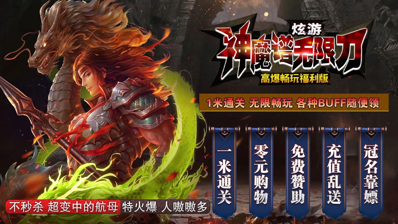 炫游神魔谱无限刀的图册