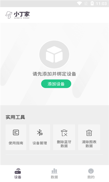 小丁家手机版的图册