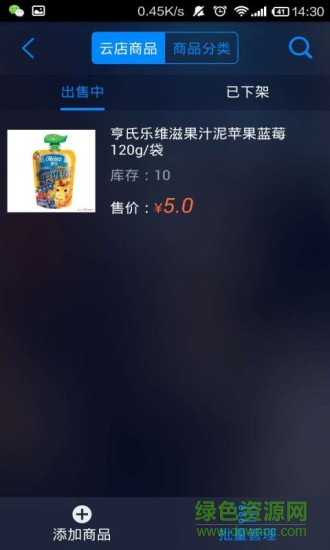 云店管家潮妈帮(门店管理软件)的图册