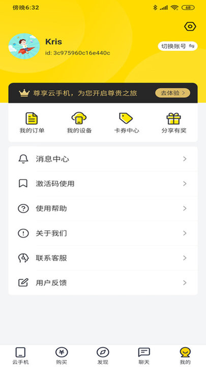 优启云手机客户端的图册