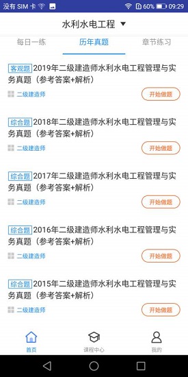 二建水利水电题库的图册