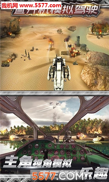 直升机模拟驾驶真实版的图册