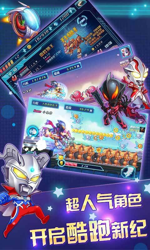 酷跑超人奥特曼超爽最新版的图册