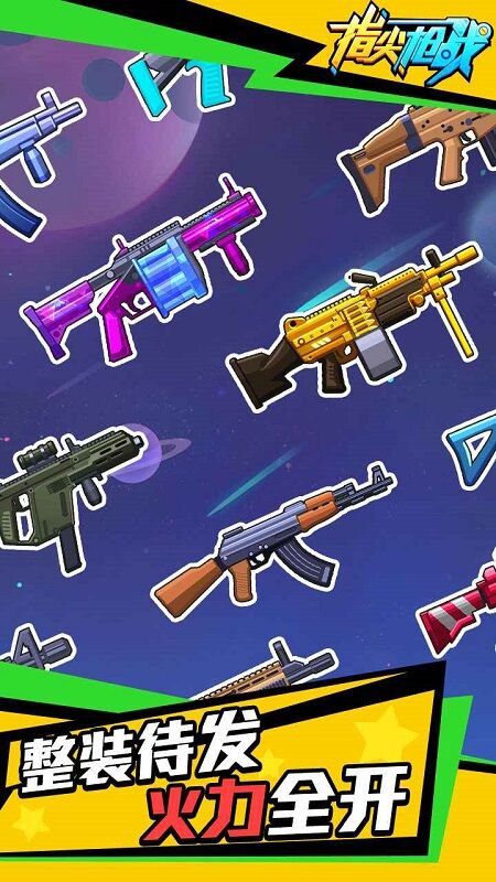 指尖枪战国际服手游的图册