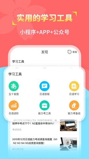 知诸日语app的图册