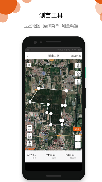 农田管家飞手端的图册