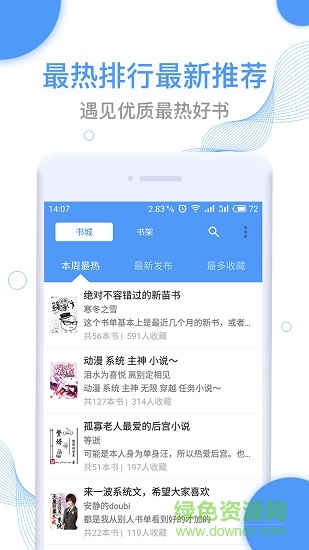 全本小说免费阅读的图册