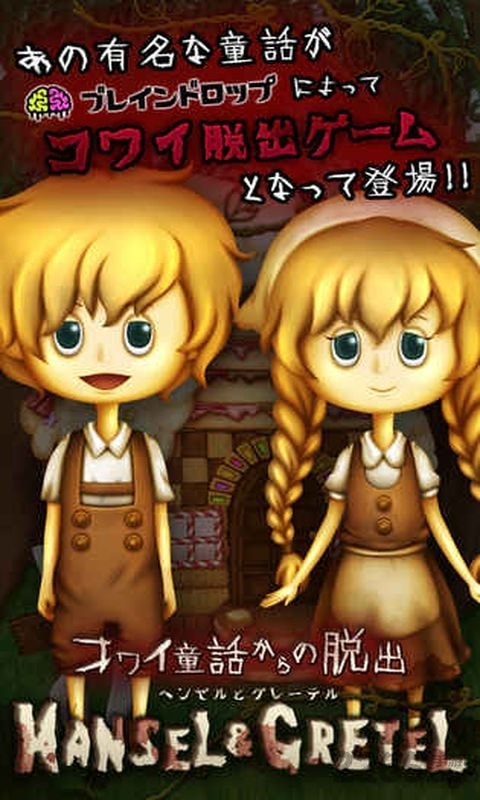 逃离恐怖童话中文版的图册