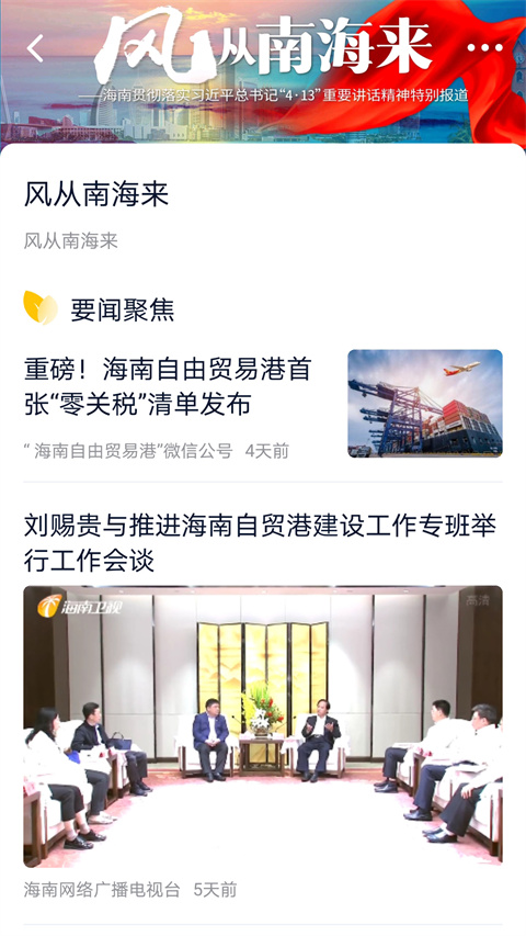 视听海南app最新版下载的图册