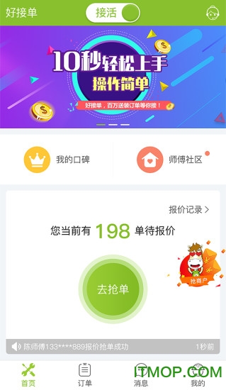 好接单app的图册