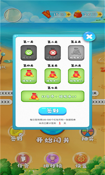 畅悦消消乐红包版的图册