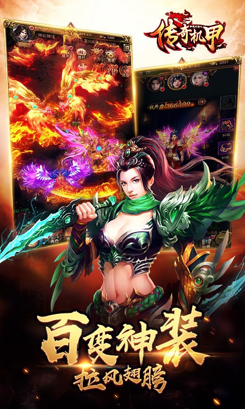 梦想三国传奇机甲手游的图册