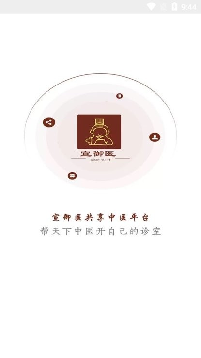 宣御医医生端的图册